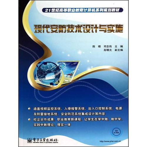現代安防技術設計與實施 安防工程設計的核心要點